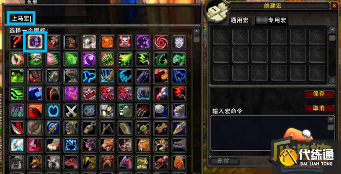 魔兽世界wlk上马宏怎么设置.png