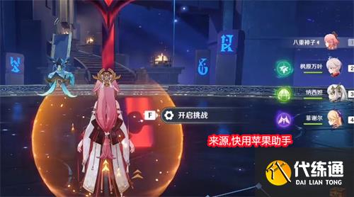 原神八重神子草神阵容推荐