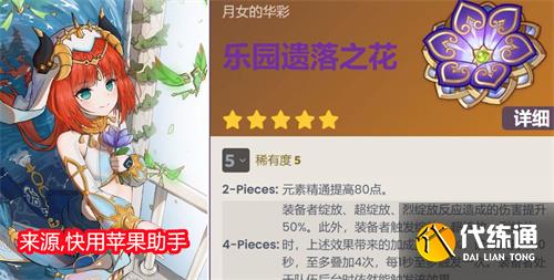 原神乐园遗落之花效果是什么 绽放套效果一览