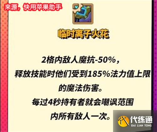 金铲铲之战s8小天才专属装备大全