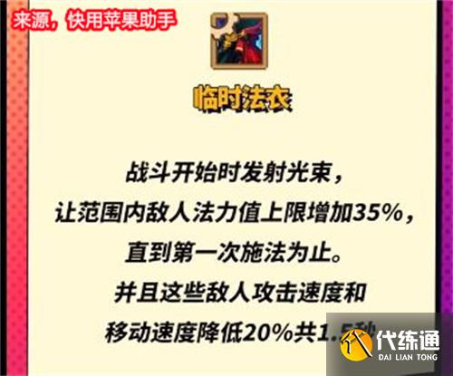 金铲铲之战s8小天才专属装备大全