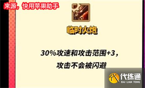 金铲铲之战s8小天才专属装备大全
