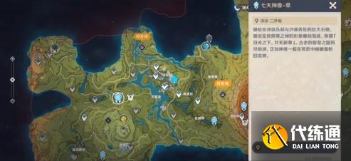 《原神》漫长的旅途成就攻略