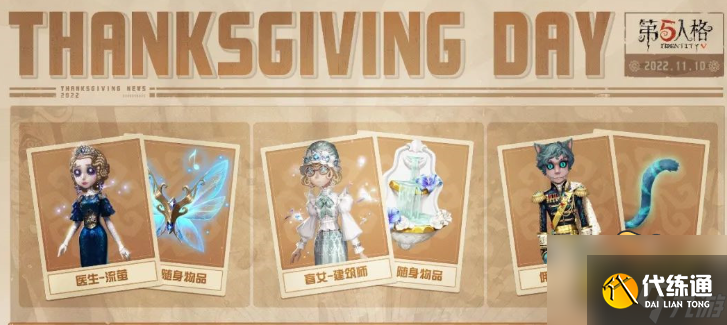 第五人格感恩节返场皮肤2022-第五人格感恩节返场皮肤是什么