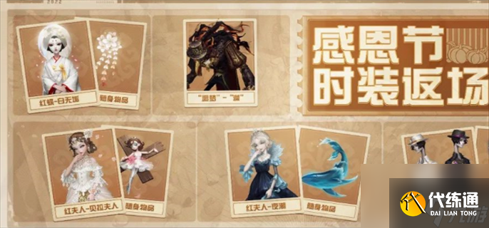 第五人格感恩节返场皮肤2022-第五人格感恩节返场皮肤是什么