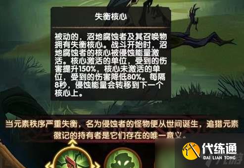 《剑与远征》沼地腐蚀者怎么打？沼地腐蚀者打法阵容攻略