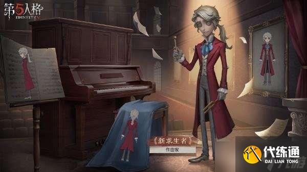 第五人格作曲家什么时候上线 第五人格作曲家上线时间