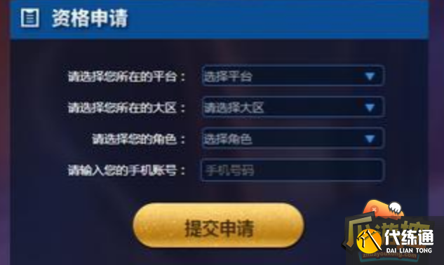 王者荣耀官网体验服专区申请 王者荣耀官网体验服专区申请