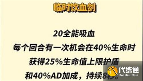 金铲铲之战s8小天才专属装备汇总