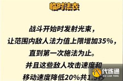 金铲铲之战s8小天才专属装备汇总