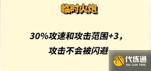 金铲铲之战s8小天才专属装备汇总