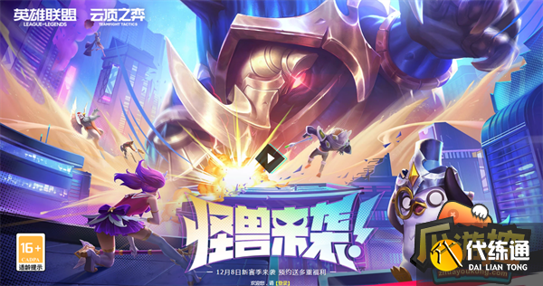 云顶之弈s8赛季预约攻略.png
