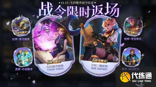 王者荣耀s29赛季战令返场皮肤有哪些