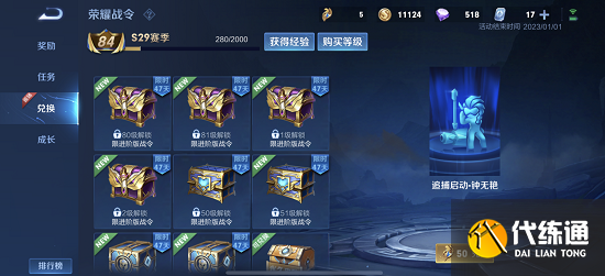 王者荣耀s29赛季战令返场皮肤有哪些