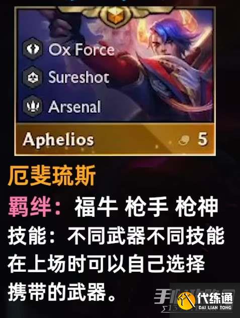 云顶之弈s8厄斐琉斯技能介绍