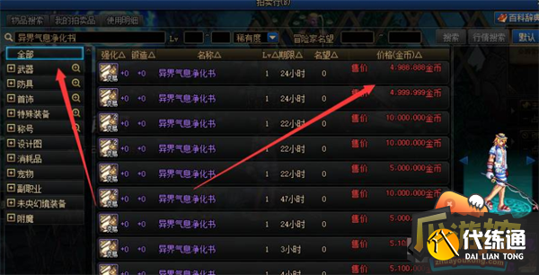 dnf净化装备方法攻略2.png dnf净化装备方法攻略2.png