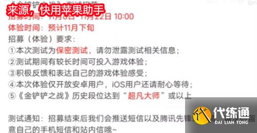 金铲铲之战测试服资格申请 s8测试服申请攻略