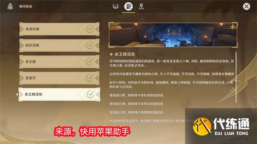 原神赤王陵顶部怎么上去