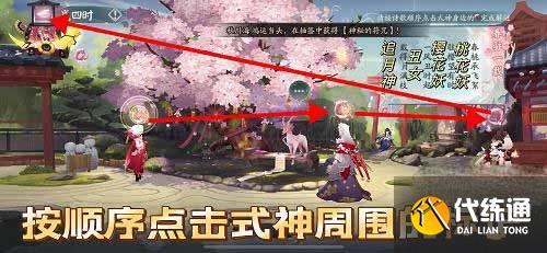 《阴阳师》觅四时春解密攻略