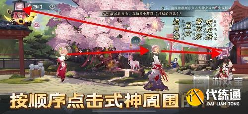 阴阳师觅四时春解密攻略