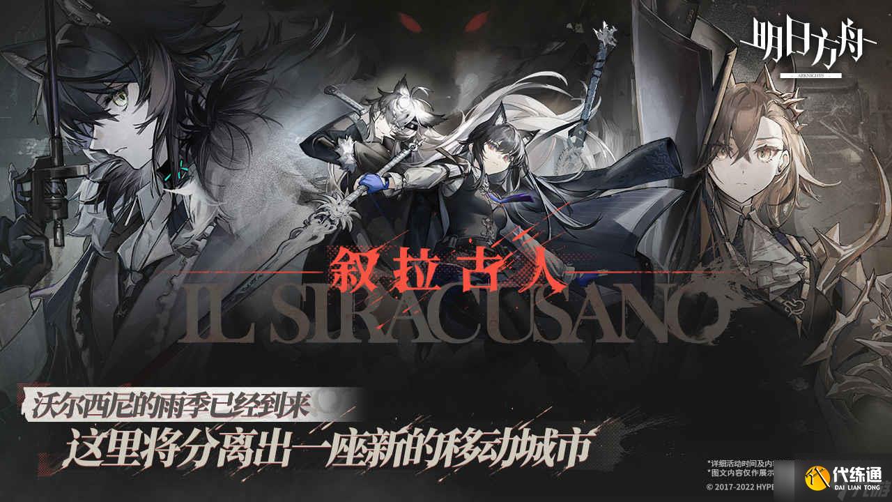 《明日方舟》IS-S-5突袭打法攻略