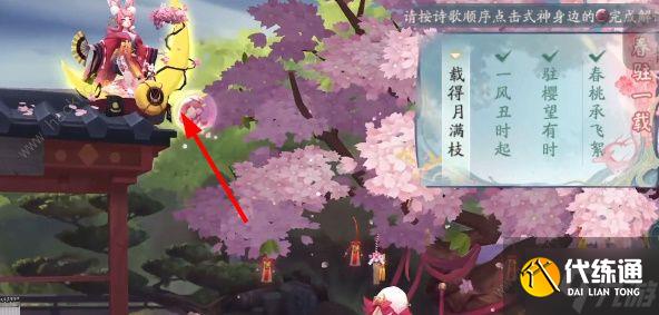 阴阳师觅四时第一天攻略 觅四时春第一天怎么过