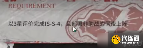 明日方舟is-s-4怎么打