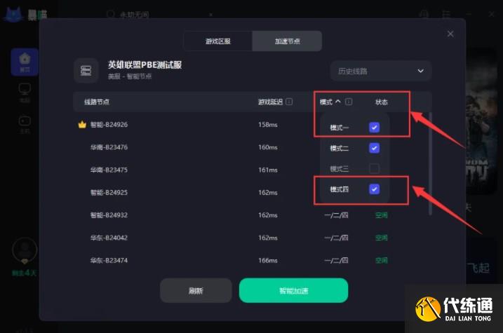 云顶之弈美测服进不去怎么办 PBE美测服s8排队进不去启动失败解决方法[多图]图片2