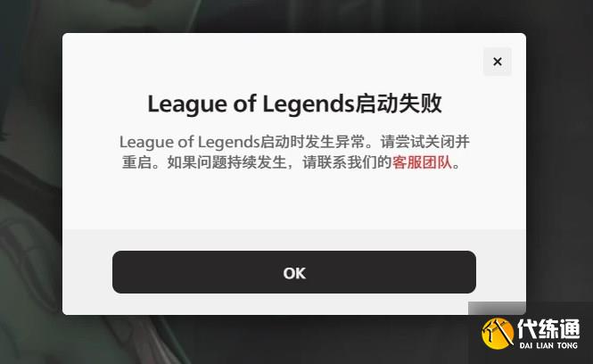 云顶之弈美测服进不去怎么办 PBE美测服s8排队进不去启动失败解决方法[多图]图片4