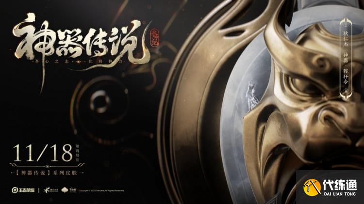 王者荣耀狄仁杰神器狴犴令多少钱 狄仁杰神器狴犴令皮肤价格介绍[多图]图片1