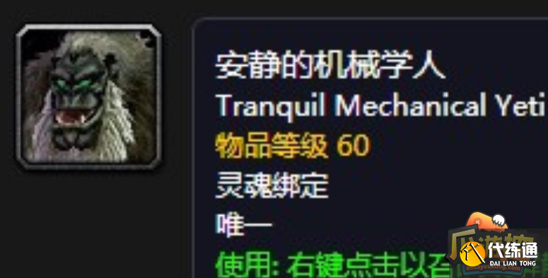 魔兽世界怀旧服安静的机械雪人图纸怎么获得 魔兽世界怀旧服安静的机械雪人图纸怎么获得