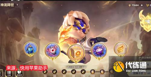 金铲铲之战神话小小英雄保底多少钱