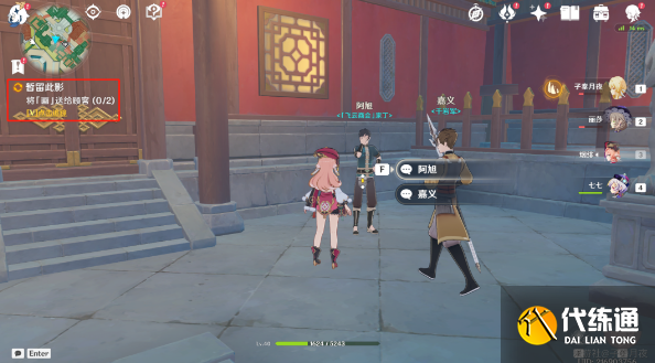 原神暂留此影任务攻略