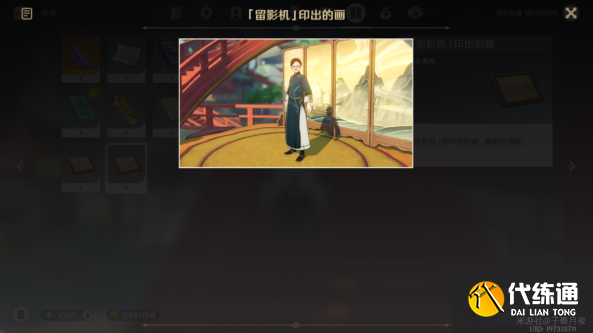 原神暂留此影任务攻略