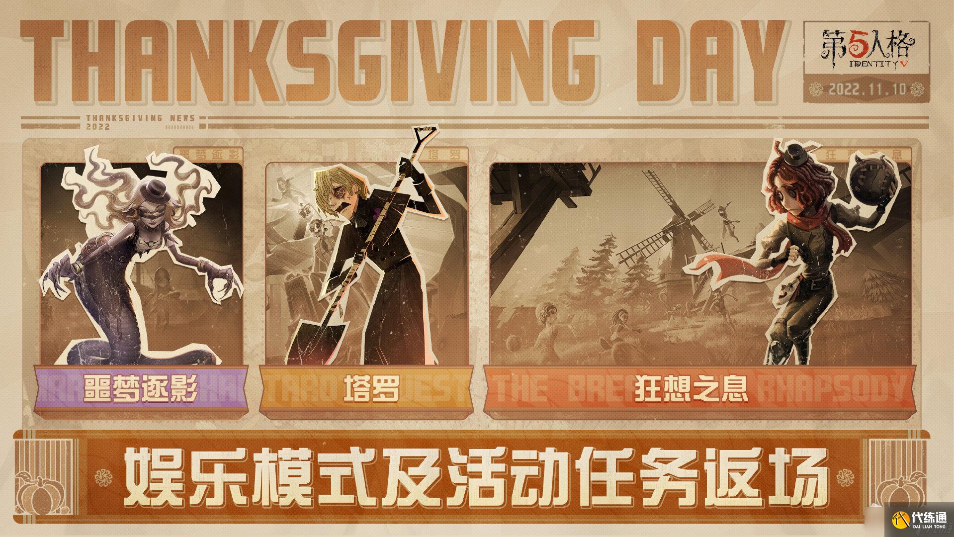 《第五人格》丽莎的游乐园活动