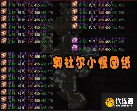 魔兽世界wlkp2制造业图纸选哪个?wlkp2制造业图纸推荐