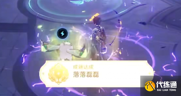 原神落落磊磊成就怎么达成?原神落落磊磊成就攻略流程