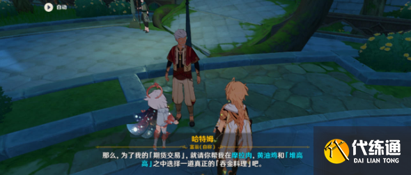 原神吞金和蓄财任务怎么做?原神吞金和蓄财任务完成攻略