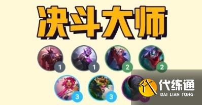 金铲铲之战S8羁绊介绍3