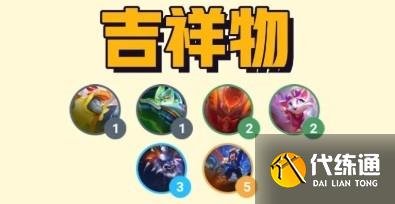 金铲铲之战S8羁绊介绍1