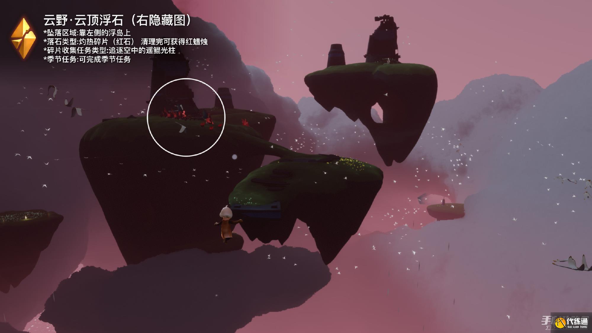 《光遇》11月18日红石位置分享