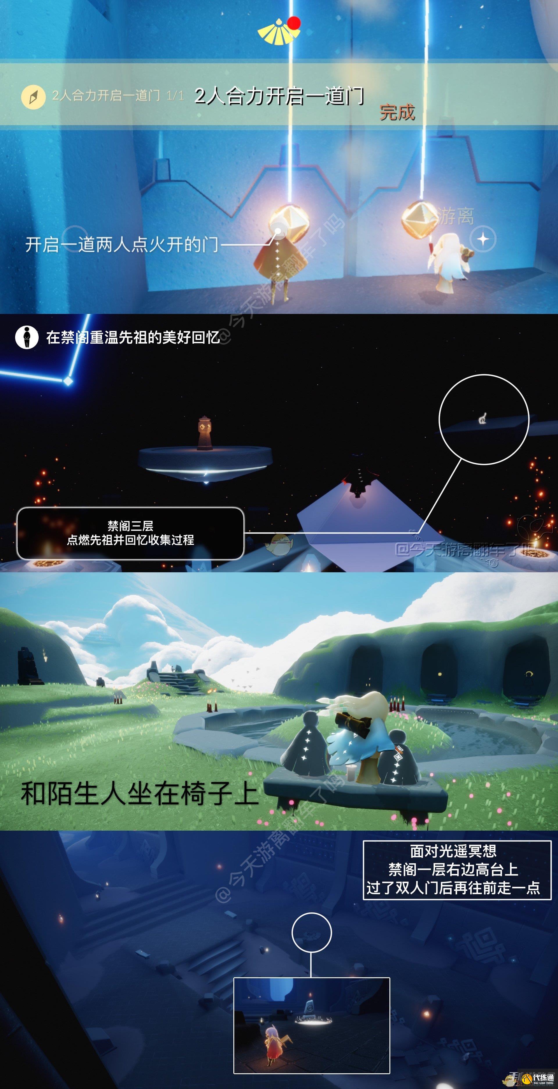 《光遇》11月18日任务完成攻略