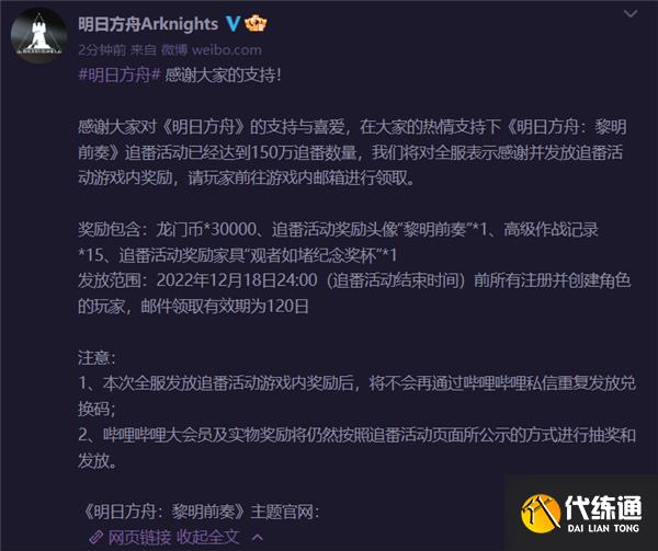明日方舟追番奖励领取攻略 明日方舟追番奖励领取攻略