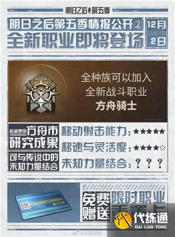 明日方舟新职业方舟骑士玩法详解