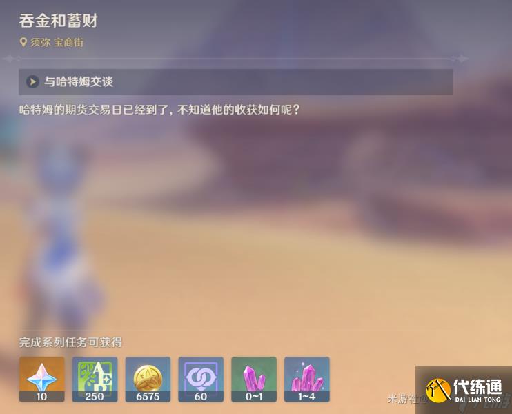 原神吞金和蓄财任务怎么完成