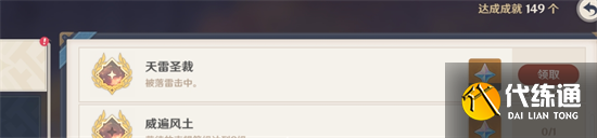 原神成就天雷圣裁怎么获取