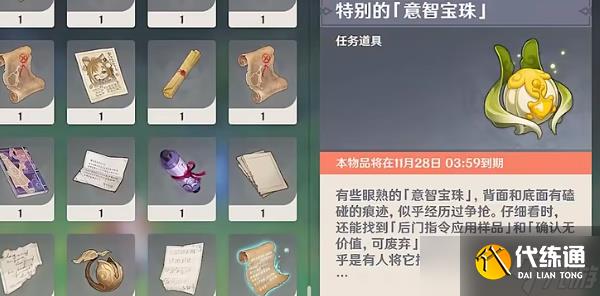 原神特别的意智宝珠怎么获得
