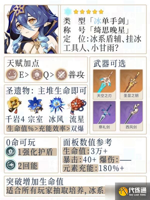 《原神》3.2版莱依拉装备搭配指南 莱依拉武器怎么选？