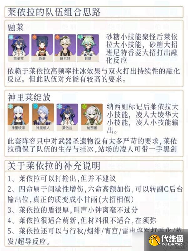 《原神》3.2版莱依拉装备搭配指南 莱依拉武器怎么选？