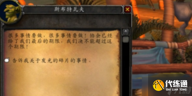 魔兽发光的碎片任务怎么完成